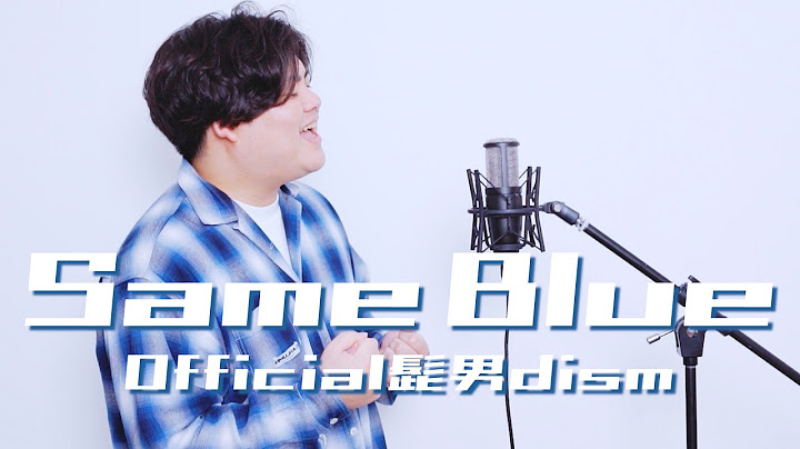 【『 #アオのハコ 』オープニング主題歌 】 Same Blue / Official髭男dism ( Covered By るーか )