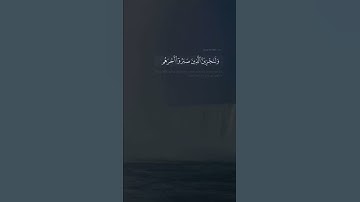 ماعندكم ينفد وماعند الله باقٍ .. سورة النحل .. القارئ عبدالله الموسى .. الرياض