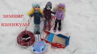 Стоп моушен монстер хай, сочинение Зимние каникулы Стоп моушен монстер хай, сочинение Зимние каникулы