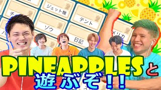 【初コラボ】パイナポーズとコードネームオンラインで対決だ！！！【ゾウさん】