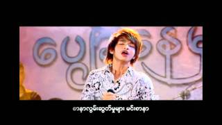 Video thumbnail of "MMC: Aung Thiha ( ေအာင္သီဟ) - Pyaw Nay Mhar Lar Ngo Nay Mhar Lar (HD)"