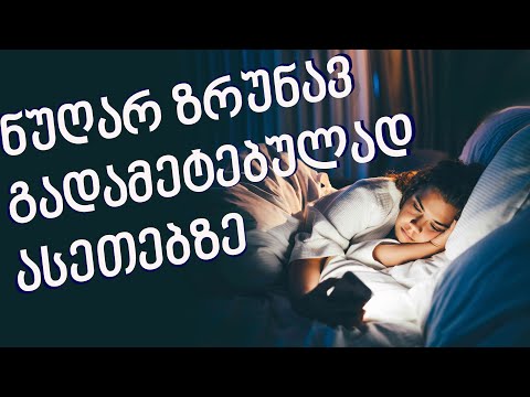 5 ტიპის ადამიანი რომელსაც არ უნდა გადაჰყვე თან