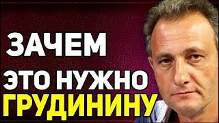 новости 09.01.2018 -  Колесников Зачем Грудинину это все