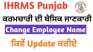 How to change employee name on ihrms । update employee basic details on ihrms
