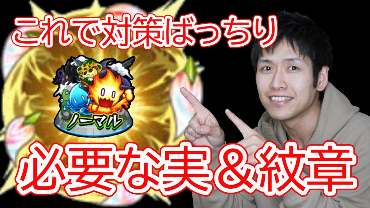 ランク上げ ノマクエを効率よく周回するために知っておきたい必要な実 紋章を解説 モンスト Youtube