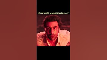 लोग क्यों कर रहे है Brahmastra को Boycott 😲🤔 #shorts