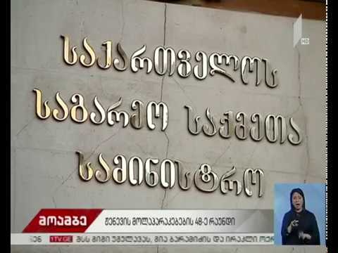 რა შედეგით დასრულდა ჟენევის მოლაპარაკებების 48-ე რაუნდი