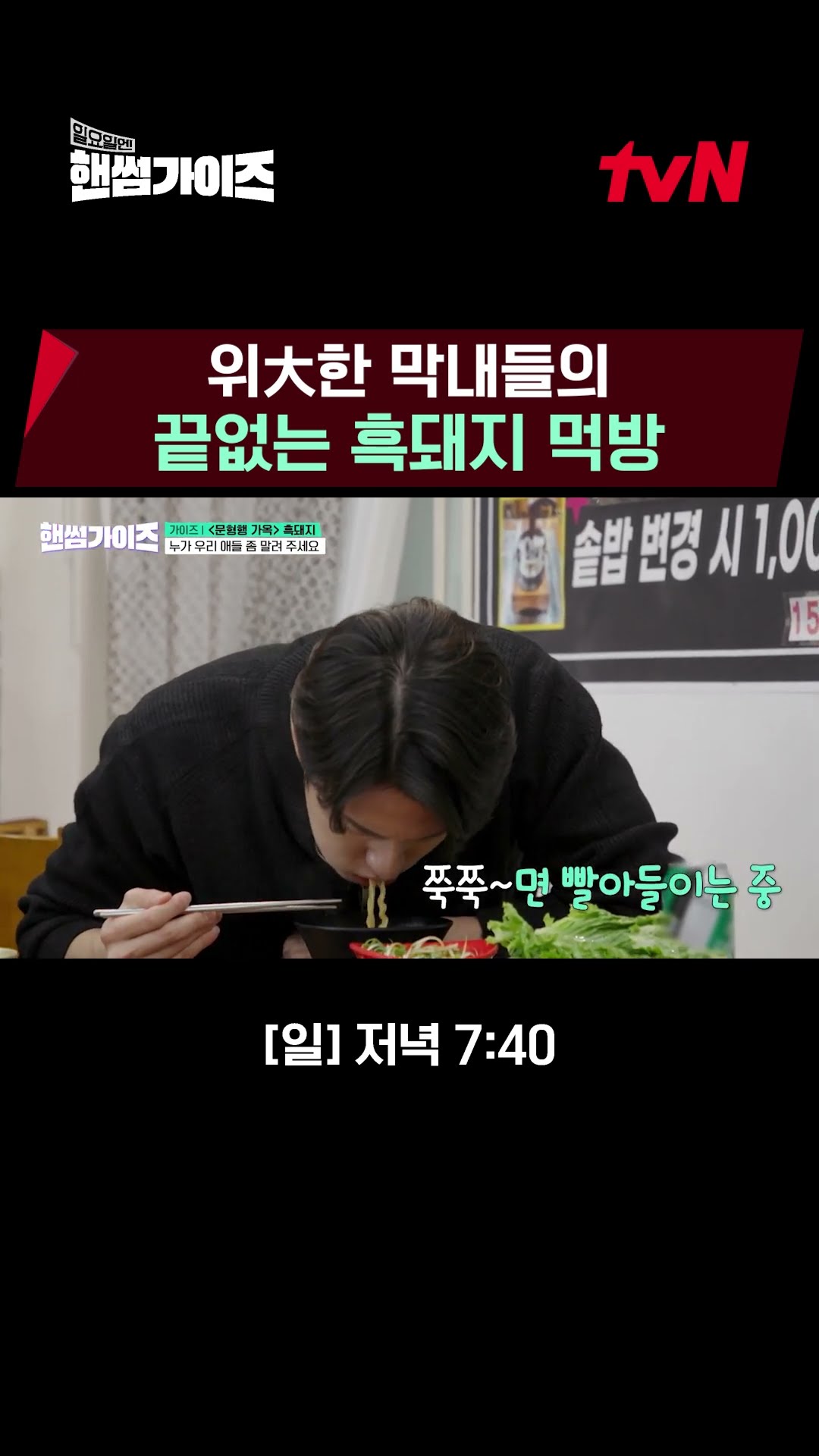 Cha Tae-hyun is sick of the youngest members' endless mukbang EP.5