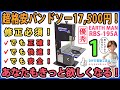 超格安バンドソー、17,500円！　あなたもきっと欲しくなる！　EARTH MAN(高儀） RBS-195A 　#1【DIY】修正必須！　でも快適！でも正確！　でも安全！