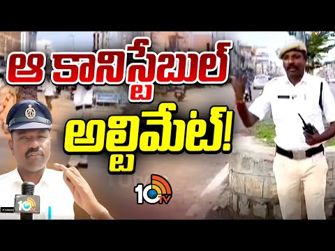ప్రమాదాల నివారణకు పోలీస్ పాటతో అవగాహన | Traffic Police Singing Safety Driving | 10TVNEWS - 10TVNEWSTELUGU