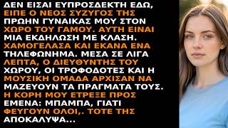 Ο νέος σύζυγος της πρώην γυναίκας μου με απέκλεισε από το γάμο της κόρης μου. Δεν ήξερε ποιος πλή...
