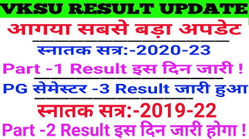 Vksu Result Callender जारी किया | Vksu Part 1 Result 2020-23 | PG Semester 3 Result | Part 2 Result