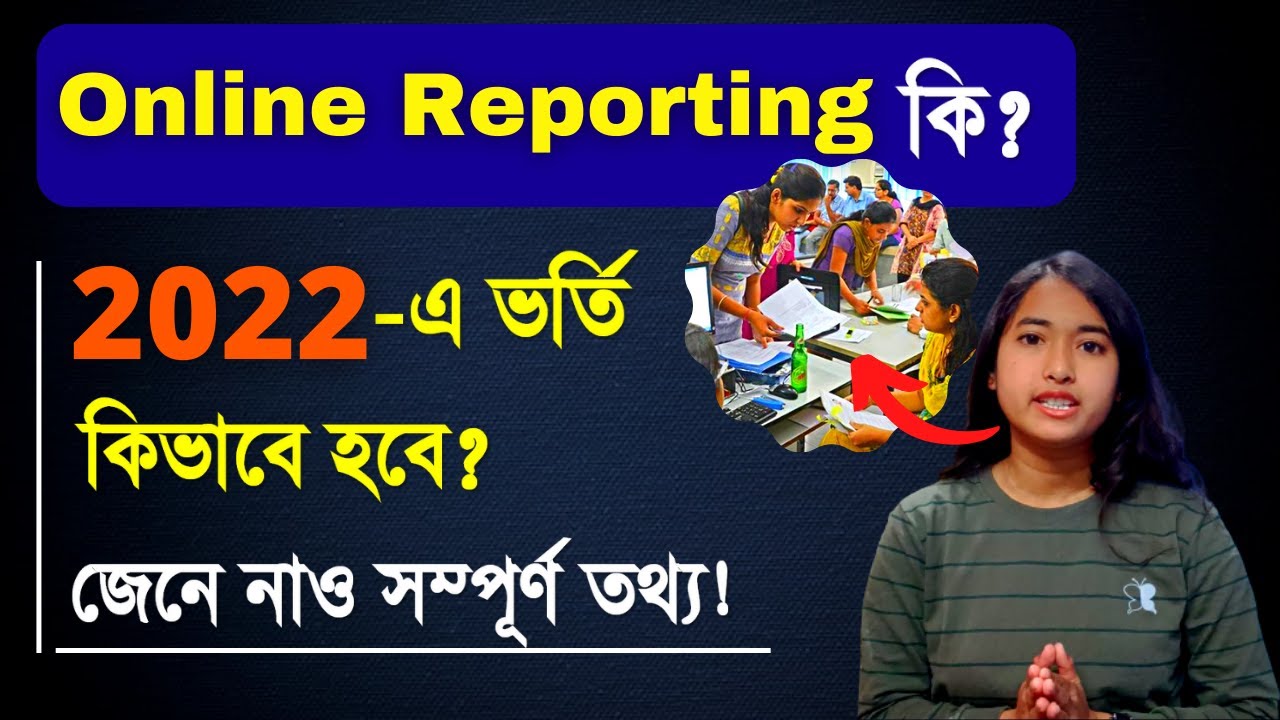 College Online Reporting process | Asutosh college Online reporting | College Admission 2022 |