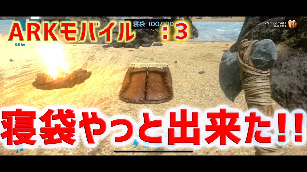スマホのおすすめサバイバルゲーム Arkモバイルで寝袋作るまでの過程が長すぎる件について 3 Arkモバイル Ark Mobile Youtube スマホのおすすめサバイバルゲーム Arkモバイルで寝袋作るまでの過程が長すぎる件について 3 Arkモバイル Ark Mobile Youtube