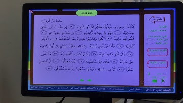 قرآن الحفظ  سورة الحاقة من ١٨-٢٤