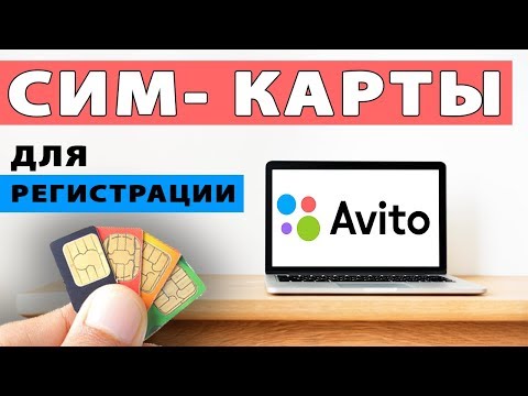 ВИРТУАЛЬНЫЕ СИМКАРТЫ ДЛЯ РЕГИСТРАЦИИ НА АВИТО