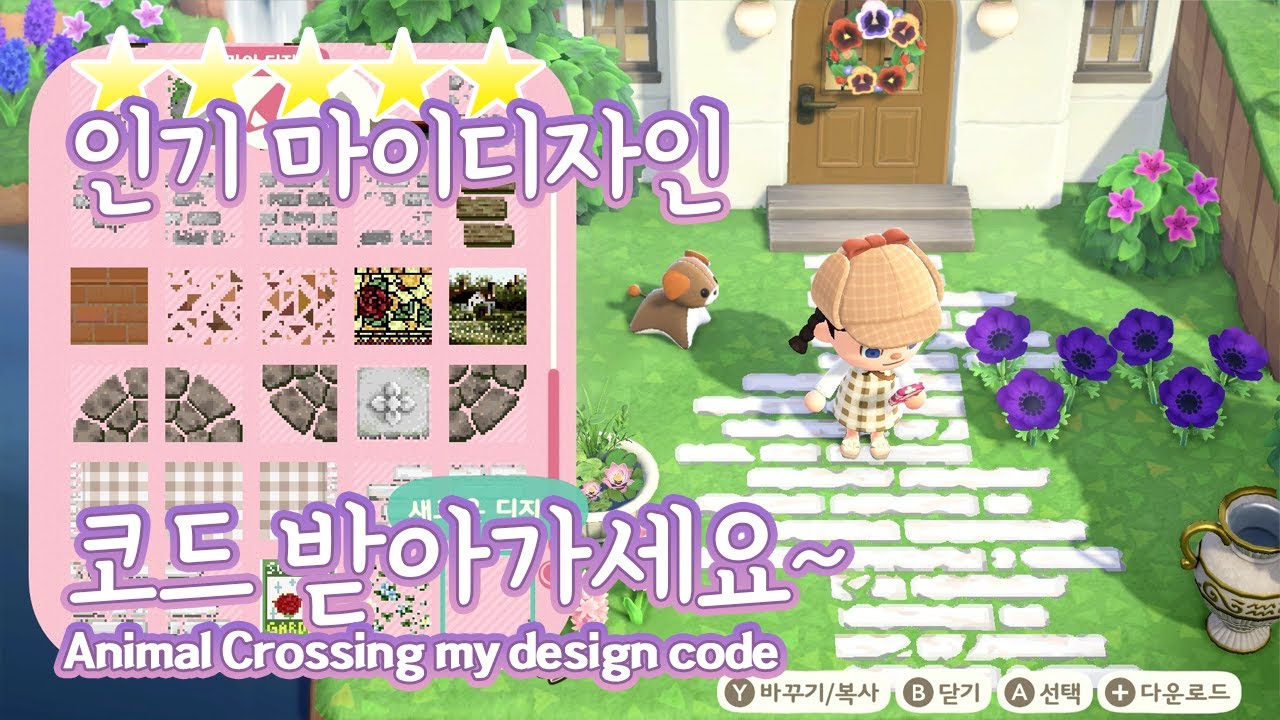 [모동숲] 모동숲 섬 꾸미기 인기 마이디자인 코드 정리했어요! Animal Crossing famous my design codes