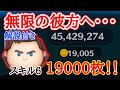 【神回】キャプテンライトイヤー で19000枚超え！！！(延長あり)【ツムツム】