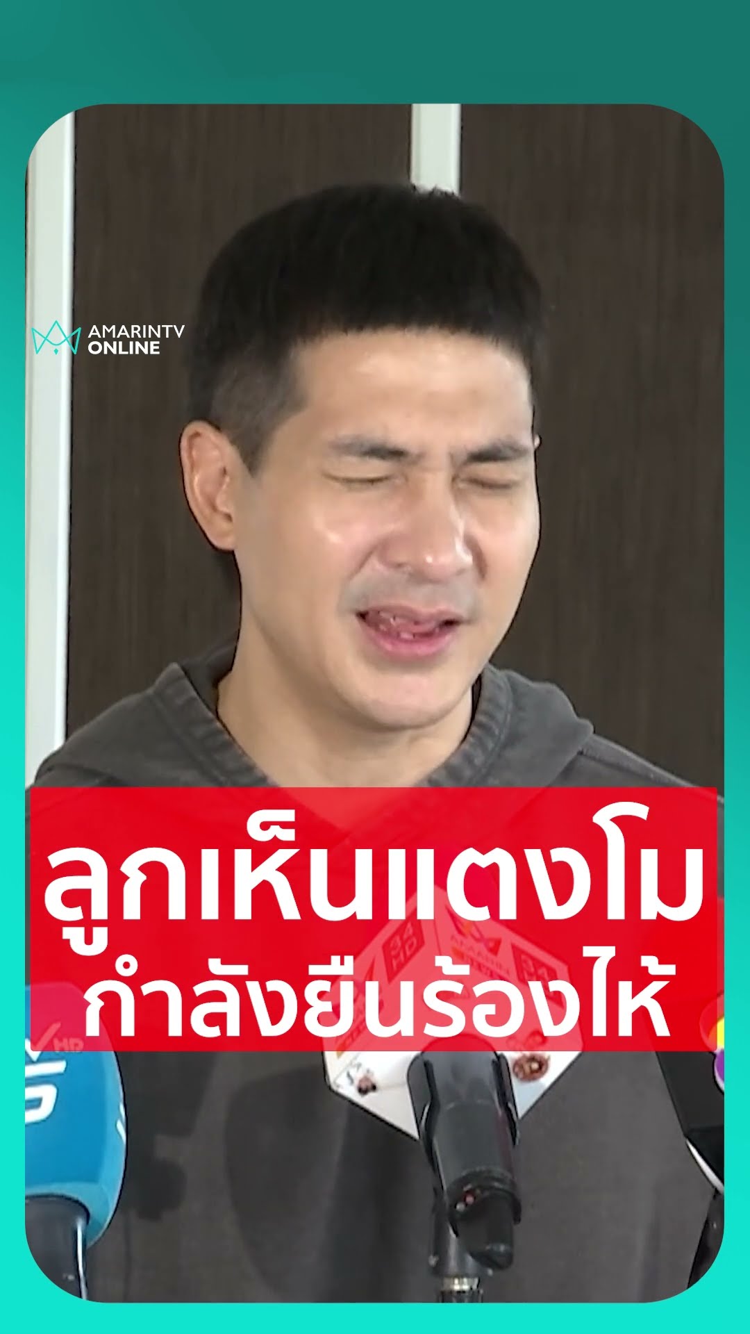แต๊งค์ พงศกร เล่านาทีลูกสาวเห็นผู้หญิงยืนร้องไห้ คิดว่าเป็นวิญญาณแตงโม