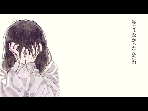 りりあ。/Riria - Watashi ja nakatta nda ne [Lyrics Video]