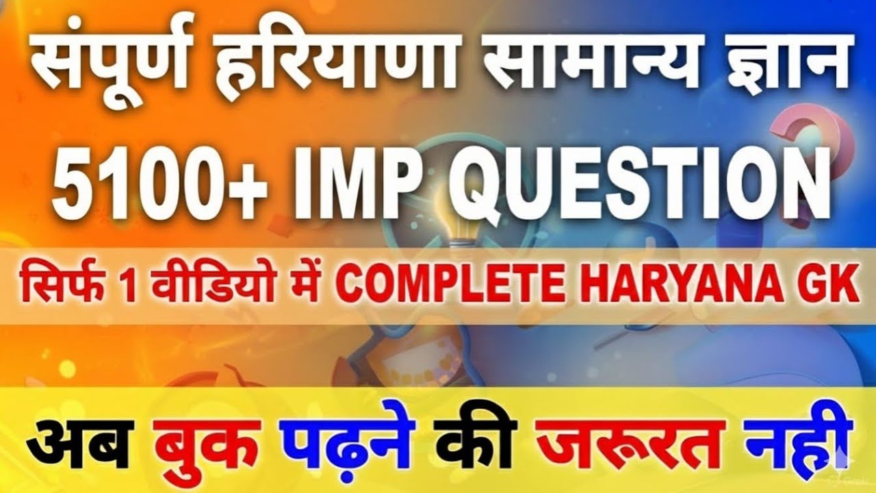 Haryana Gk One Liner Part 2 || haryana police 2026 || haryana group d || hssc || hr gk
