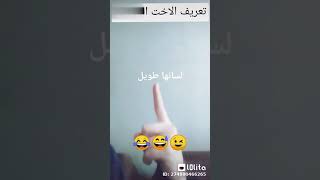 وصف الأخت