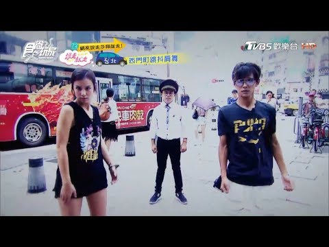 超爆笑～莎莎＆阿翔馬路上大跳「抖肩舞」到底看了什麼XD