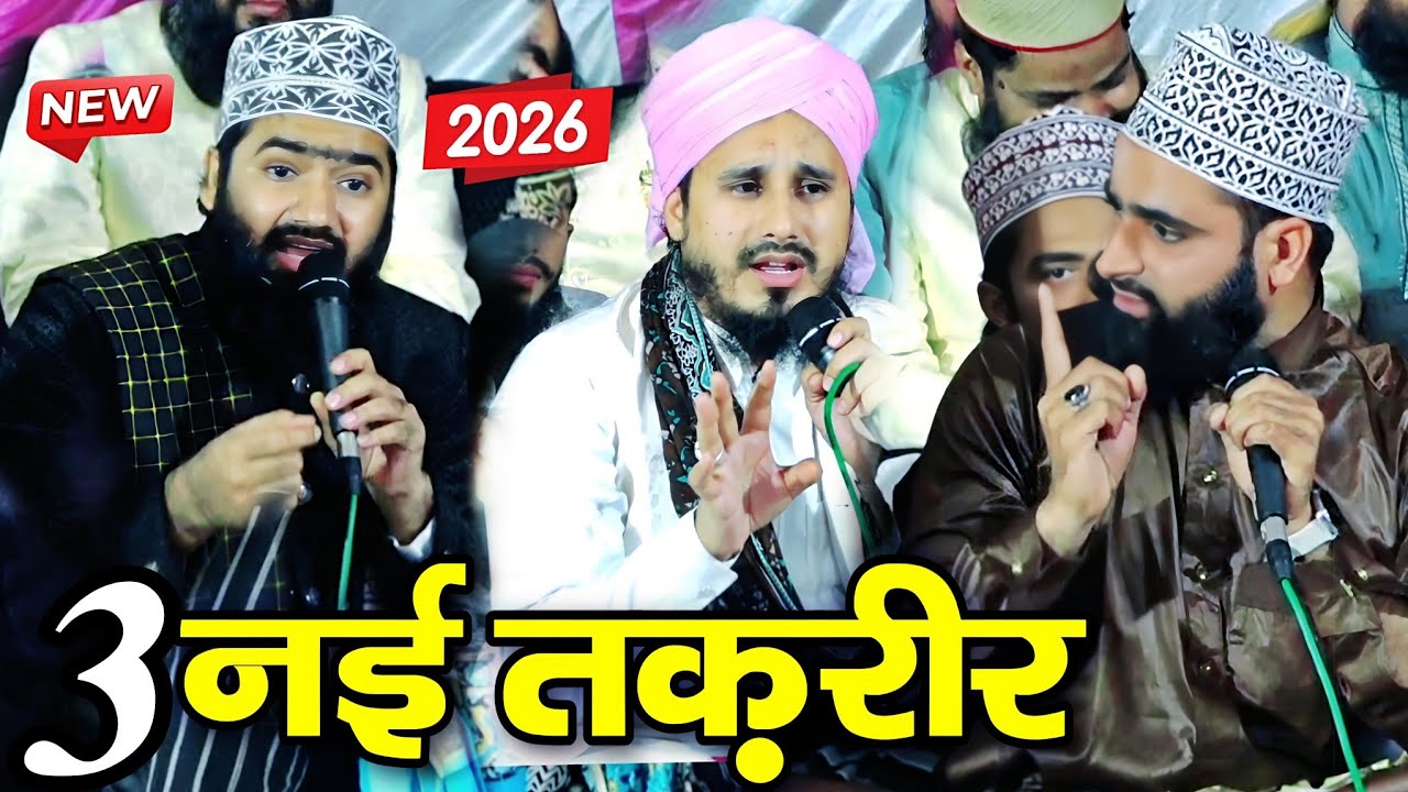 3 नई तकरीर 2026 - MD Famous Channel 