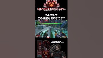 P2020アキンボもポテンシャルが高い #エーペックスレジェンズ #ApexLegends #エペ #ソロプレデター #Shorts