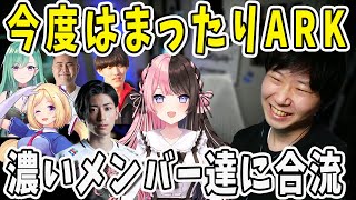 VCR ARKを終えて！新たなトライブに参加して遊ぶドンさん【三人称/ドンピシャ/ぺちゃんこ/鉄塔/ARK/橘ひなの/切り抜き】