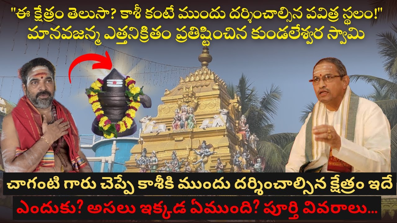 I Visited కుండలేశ్వరం Temple and Here's What I DISCOVERED #trending #facts