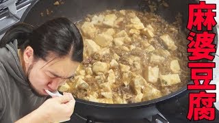 麻婆豆腐を作って食う！【男の料理シリーズ】