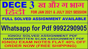 DECE 3 ख और ग  भाग  in HINDI Solved Assignment 2021-22 PDF @40rs / IGNOU EXAM NOTES,  40% Flat.