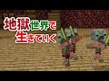 地獄世界で生きていく #7 [ゆっくりMinecraft実況]