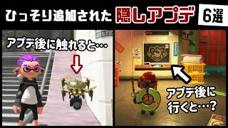 【スプラトゥーン3】アプデでひっそり追加された！？隠し追加要素＆アプデ後のバンカラ街に隠れた細かすぎる小ネタ集！【スプラ3】@レウンGameTV