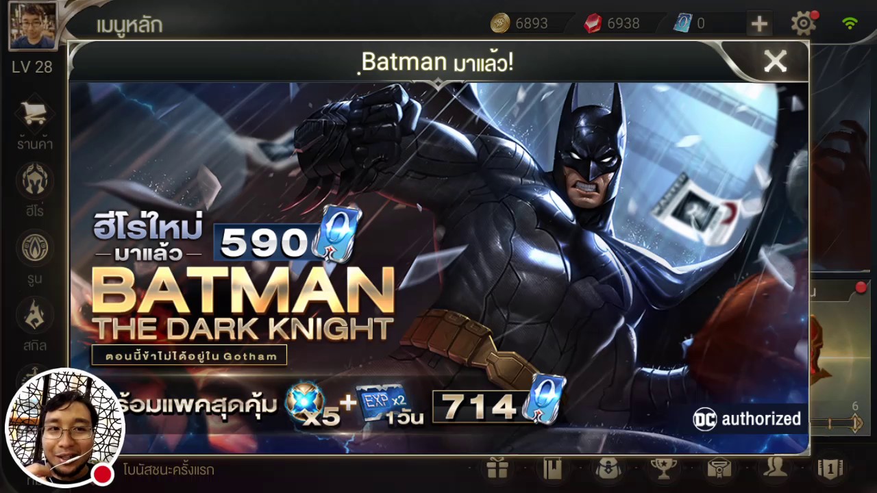 ROV : Batman วิธีออกของมาตรฐาน
