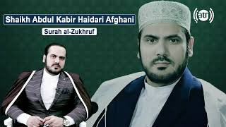 قاری عبدالکبیر حیدری تلاوت سورۀ الزخرف با ترجمه انگلیسی      