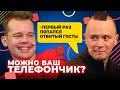 Можно ваш телефончик? Соболев чуть не УДАРИЛ участника.  [15 выпуск]