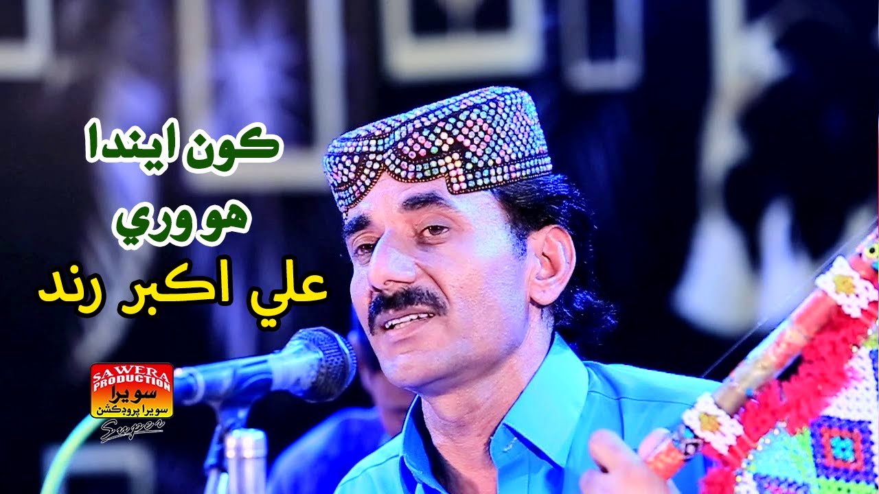Kon Ainda Hoo Wari | Ali Akbar Rind | Album 86 | Eid Gift | Lajpal ...