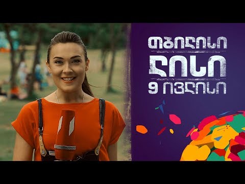 თბილისი, ლისი, 9 ივლისი - „სპორტული რიტმი“ საზოგადოებრივზე