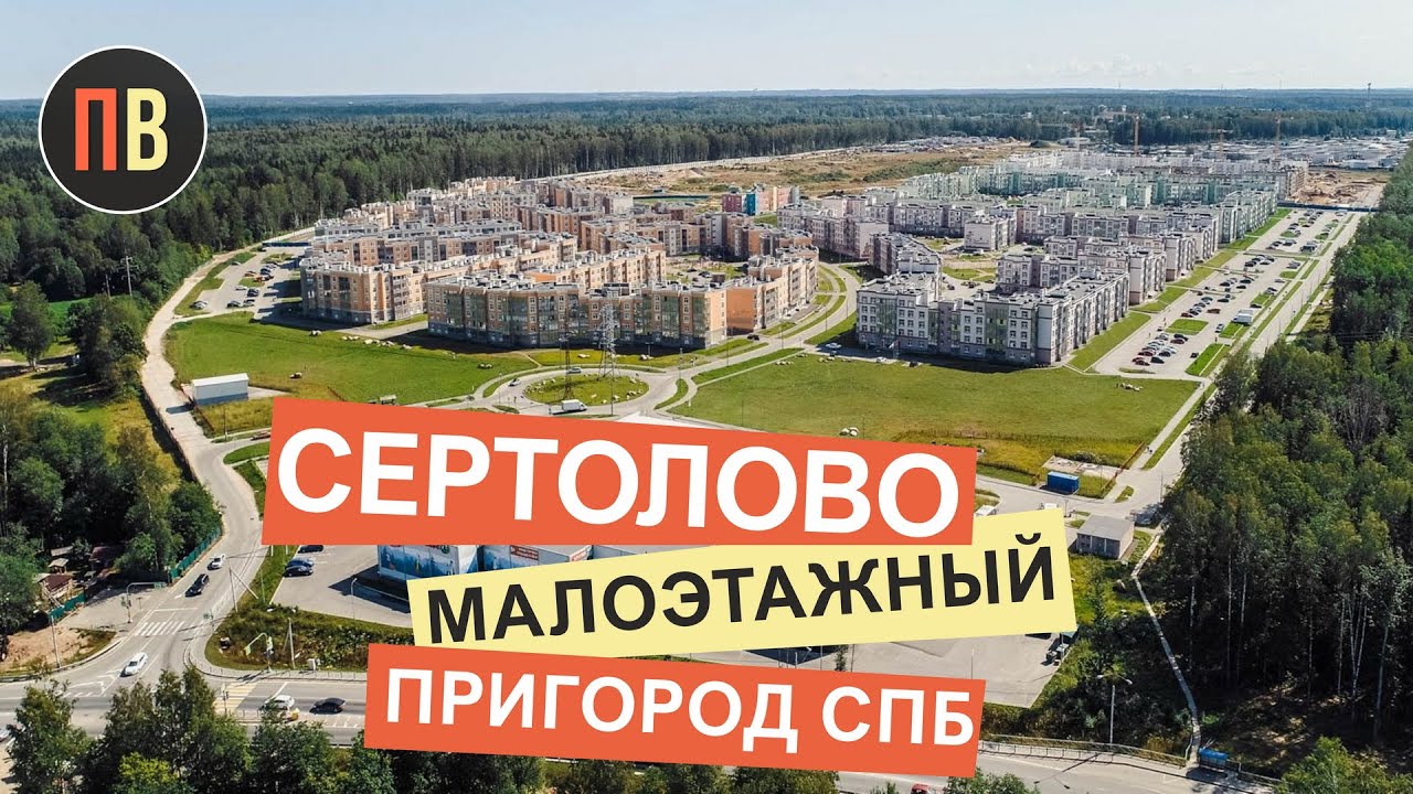 Сертолово - YouTube