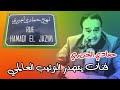 حمادي الجزيري اقوى فنان تونسي   