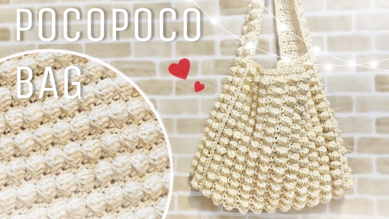 【かぎ針編み】ぽこぽこバッグの編み方☁️