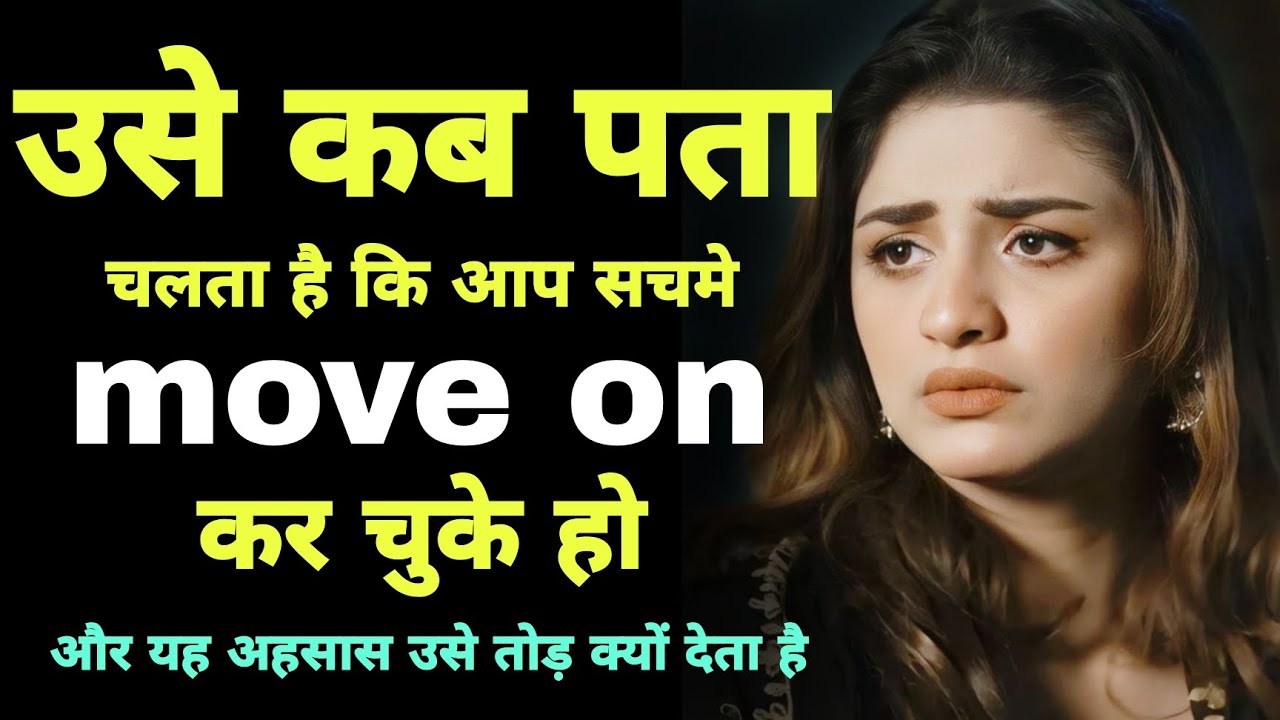 Move On Psychology उसे कब एहसास होता है कि आप सच में आगे बढ़ चुके हो