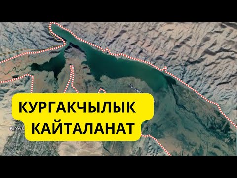 Video: Кургакчылык кочокту кырдыбы?