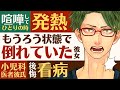 【医者彼氏】#4 喧嘩してひとりでいる時に発熱…もうろう状態で倒れていた彼女／小児科医彼氏の後悔看病 ～医者彼氏～【喧嘩／女性向けシチュエーションボイス】CVこんおぐれ