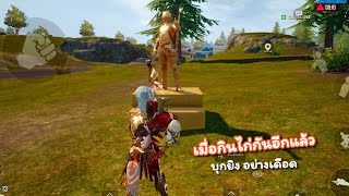 เมื่อกินไก่กันอีกแล้ว PUBG MOBLIE 