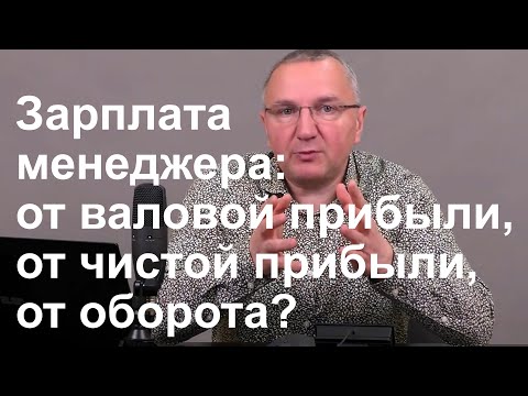 Какая мотивация отдела продаж лучше: от валовой прибыли, от чистой прибыли, от оборота