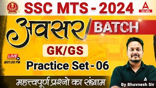 SSC MTS 2024 | SSC MTS GK GS Classes By Bhuvnesh Sir | SSC MTS GK GS Important Questions #6