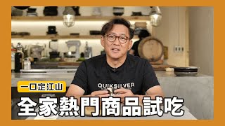 一口定江山全家超商熱門商品試吃熟成明太子飯團、白蘭地葡萄餅乾三明治、麻辣滷雞爪、四君四臣排骨湯、芝麻煎魚露烏龍麵 [詹姆士/姆士流]